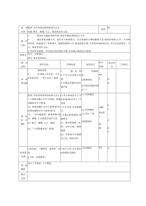 一年级体育与健康教案教学设计.docx