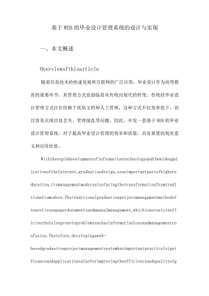 基于WEB的毕业设计管理系统的设计与实现.docx