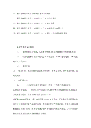非常好的硬件设计参考.docx