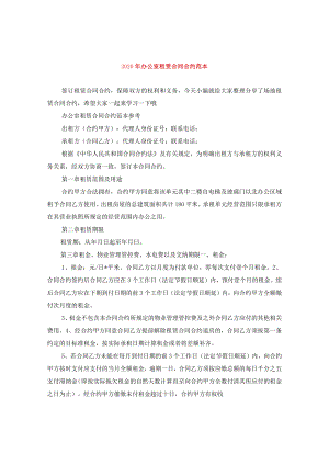 2024年办公室租赁合同合约例文.docx