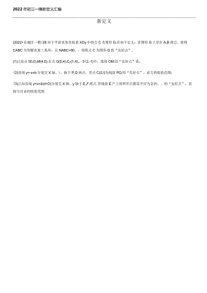 2022年初三一模--新定义汇编（学生版）.docx