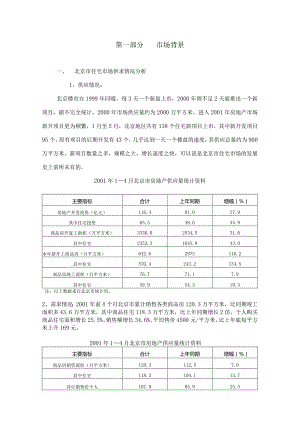 北京望陶园项目营销方案.docx