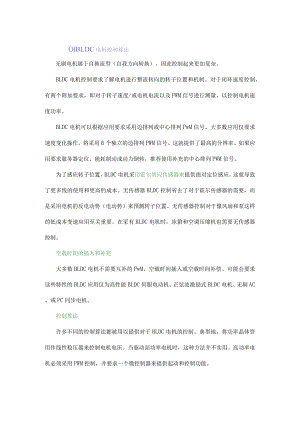 电机控制算法超强整理.docx