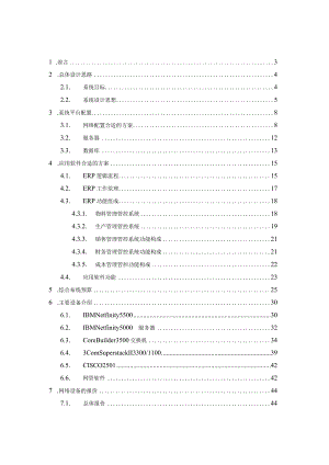 X水泵厂管理信息系统方案.docx