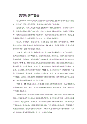 谢之光与月份牌广告画.docx