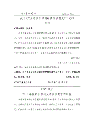 煤矿安全培训和安全培训经费管理制度.docx