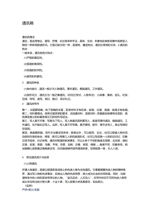 通讯稿格式与范文54175.docx