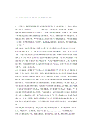2023年山西公务员考试《申论》笔试真题及答案解析.docx