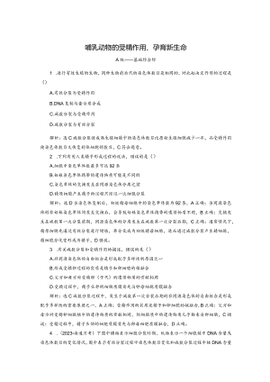 2023-2024学年苏教版必修二哺乳动物的受精作用、孕育新生命作业.docx