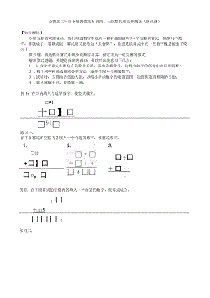 苏教版二年级下册奥数培优--第6讲两、三位数的加法和减法(算式谜).docx