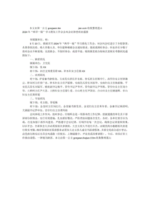 2024年“两学一做”学习教育工作会会风会纪督查情况通报.docx