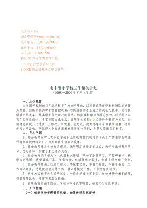 XX附小学校年度工作计划.docx