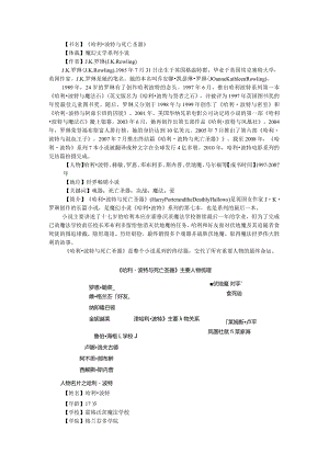 《哈利·波特与死亡圣器》导读.docx