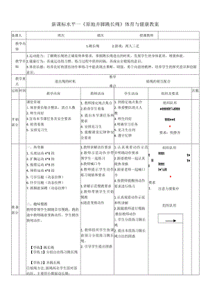 23水平一跳绳《跳长绳》教案.docx