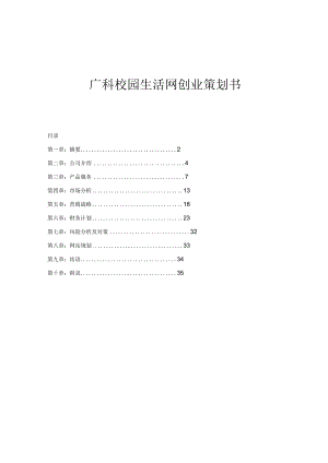 网络公司创业计划书.docx
