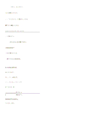 微专题记忆积累文言实词（7）（学霸笔记系列）测试版.docx