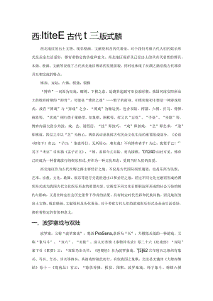 西北地区古代博弈形式浅探.docx