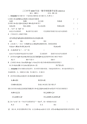 周练1定稿）.docx
