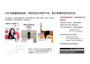 营销策划-红书首次电商直播打造下个现象级直播x章小蕙直播营销通案【互联网】【直播带货】.docx