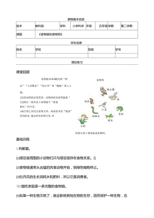 1-6《食物链和食物网》课后练习教科版科学五年级下册.docx
