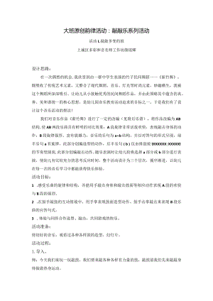 敲敲多变的鼓（大班原创韵律活动：敲敲乐系列活动1）.docx
