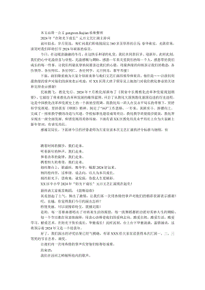 2024年“在阳光下成长”元旦文艺汇演主持词.docx