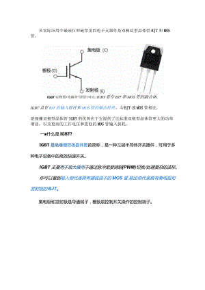 详解IGBT工作原理几分钟搞定IGBT！.docx