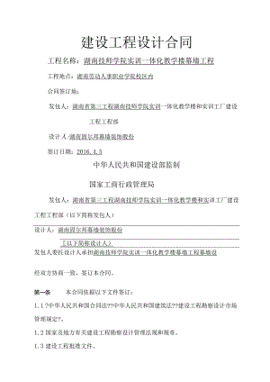 幕墙建设工程设计合同模板.docx