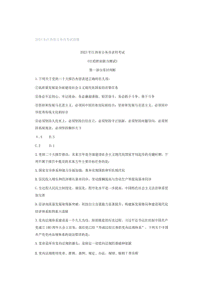 2023年江西省公务员考试真题.docx