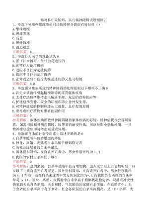 精神科住院医师：其它精神障碍试题预测五.docx