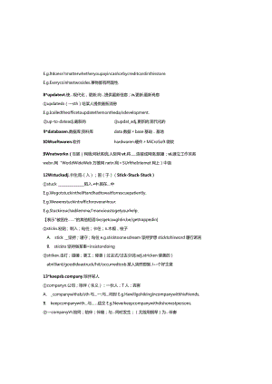 人教版（2019）必修第二册Unit3TheInternet单词拓展导学案.docx
