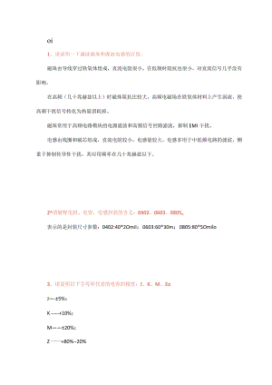 60条硬件设计基础知识！.docx