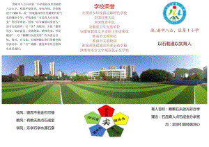 八区一小均衡发展宣传册.docx