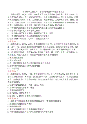 精神病学主治医师：中毒所致精神障碍题库考点五.docx