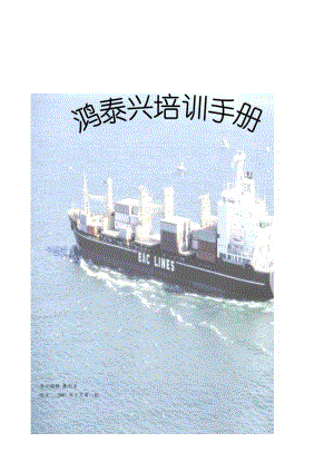 XX饮食服务企业员工手册范文.docx