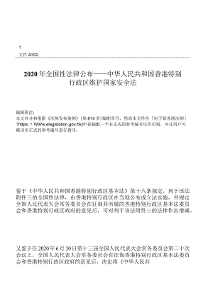 中华人民共和国香港特别行政区维护国家安全法InstrumentA302PDF(30-06-2020)(2300)(SimplifiedChinese).docx