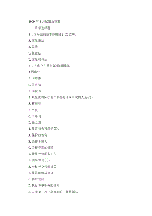 国开本科《国际法》期末真题及答案（2009.1-2013.7）.docx