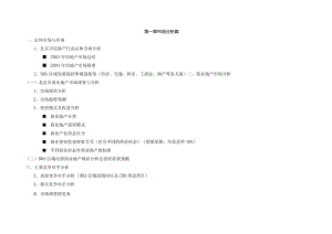 北京国融商务广场策划报告.docx