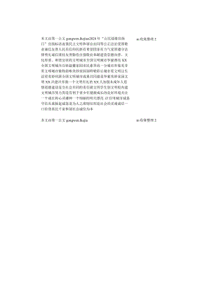 2024年“公民道德宣传日”宣传标语.docx