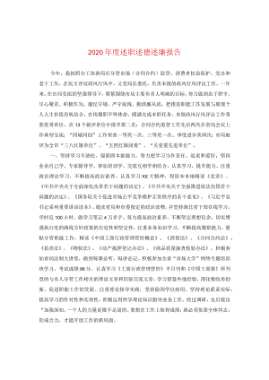 2024年度述职述德述廉报告.docx