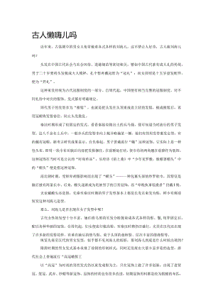 古人梳刘海儿吗.docx