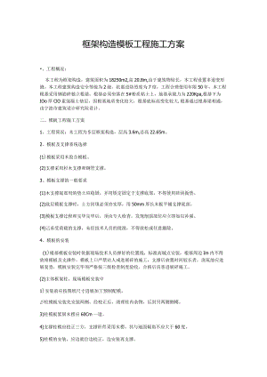 框架结构模板工程施工组织方案.docx