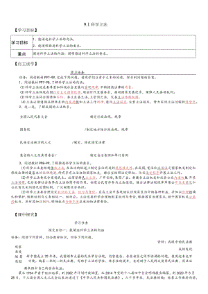 9-1科学立法教师版.docx