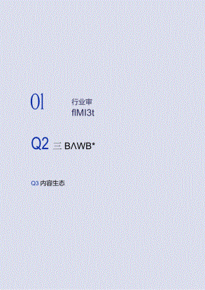 2024抖音电商香水行业年度报告.docx