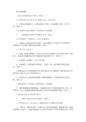 配电基建知识点考试复习题库.docx