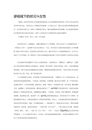 科举视域下的状元与女性.docx