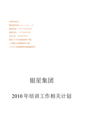 XX集团年度培训工作计划.docx