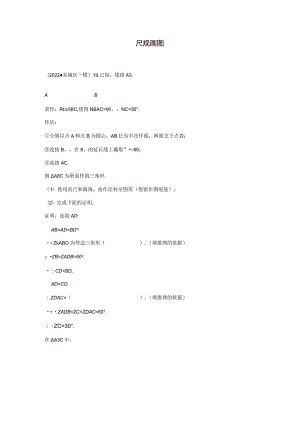 2022初三一模--尺规画图汇编（学生版）.docx
