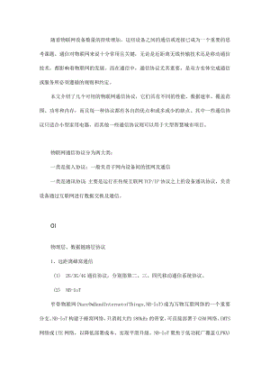 物联网通信协议大全！.docx