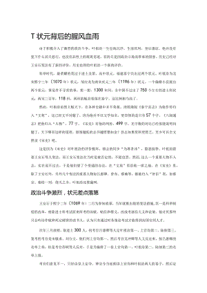 一个状元背后的腥风血雨.docx